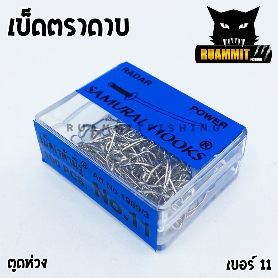 เบ็ดเรด้ามีรู เบ็ดตราดาบ SAMURAI HOOKS ตูดห่วง (กล่องน้ำเงิน) - รูปที่ 7