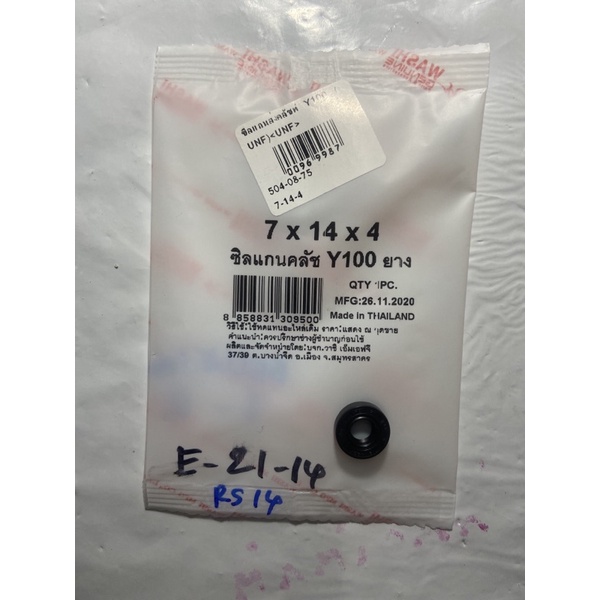 E-21.15ซิลแกนส่งคลัชท์,ซิลแกนครัช y100,belle-r,เบล100 no. 7-14-4