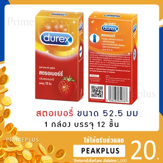 durex สตอเบอร์รี่ ขนาด 52.5มม. 1 กล่อง บรรจุ 12 ชิ้น