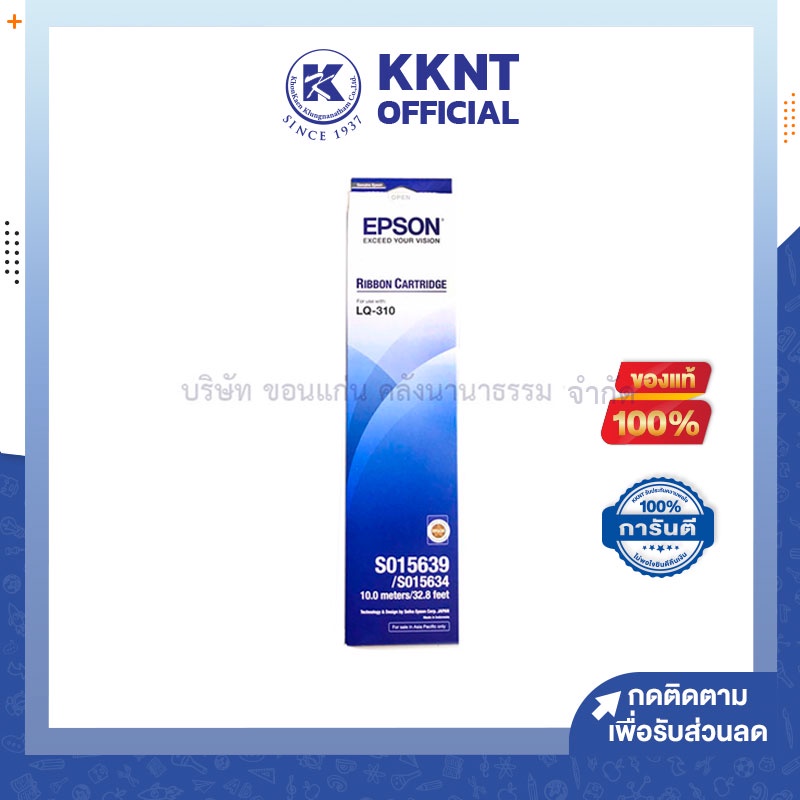 💙KKNT | Epson LQ-310/LQ310 ผ้าหมึก Ribbon Original