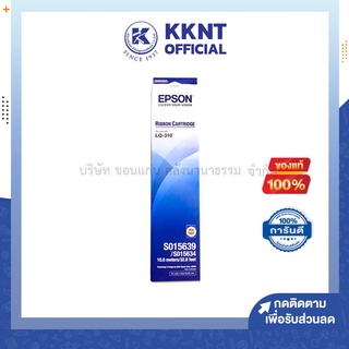 💙KKNT | Epson LQ-310/LQ310 ผ้าหมึก Ribbon Original -ของแท้100%