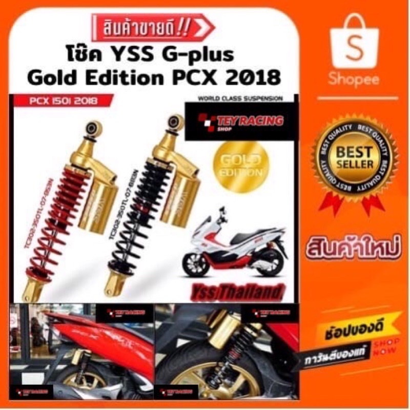 โช๊ค Yss G-Plus Gold Edision Pcx 2018