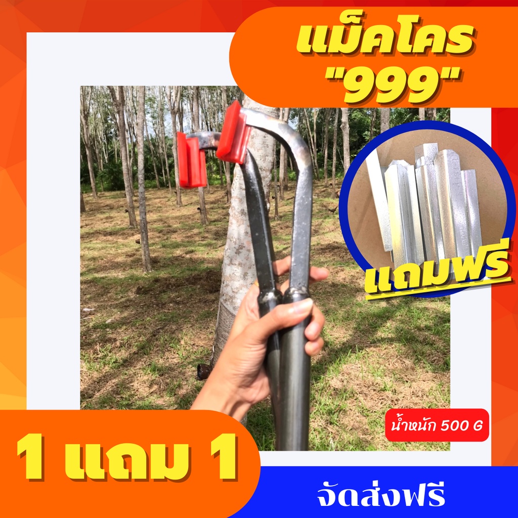 มีดกรีดยาง แม็คโครตองเก้า''999'' (ร่อง70,75 องศา) จากโรงงานตีมือแท้100% คมนาน เน้นใช้งานระยะยาว