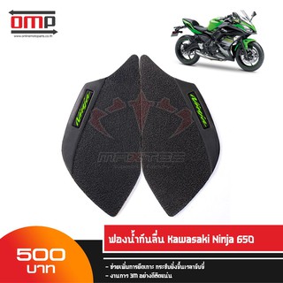 ฟองน้ำกันลื่น Kawasaki Ninja 650 ตัวอักษร มีสี เขียว,เทา