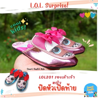 รองเท้าเด็ก LOL Surprise ลิขสิทธิ์แท้ รุ่น LOL201 ปิดหัวเปิดท้าย รองเท้าเจ้าหญิง มีป้ายลิขสิทธิ์ทุกคู่