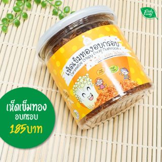 เห็ดเข็มทอง อบกรอบ หมูฝอยเจ ไร้ไขมัน เห็ดORGANIC100% อบกรอบ by Fresh&amp;Friendly Farm