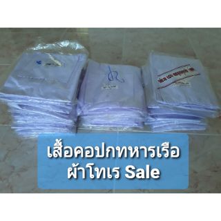 เสื้อคอปกทหารเรือ Sale