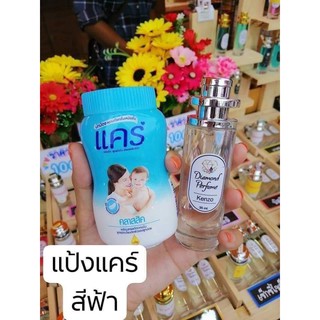 น้ำหอมกลิ่นแป้งแคร์ 35ml