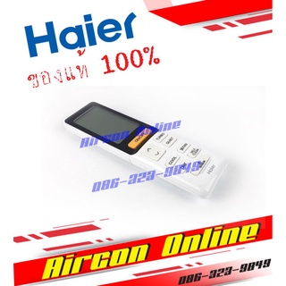 รีโมทคอนโทรลแอร์ HAIER รุ่น HSU-24VFA รหัส A0010402886S AirConOnline ร้านหลัก อะไหล่แท้ 100%