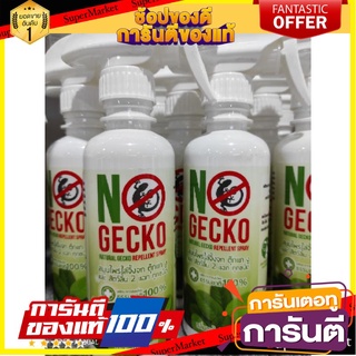 🎯BEST🎯 1ขวด สมุนไพรไล่ จิ้งจก ขวดสเปรย์ NoGecko : สเปร์ยสมุนไพรไล่จิ้งจก และ สัตว์ ทุกชนิด 🛺💨