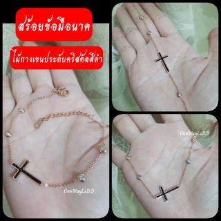 สร้อยข้อมือนาคแท้ 18K ประดับเพขรสวิส ไม้กางเขนประดับนิลดำ