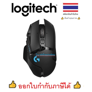 LOGITECH GAMING MOUSE G502 WIRELESS LIGHTSPEED เม้าส์สำหรับเล่นเกม