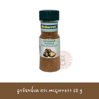 แม็กกาแรต ลูกจันทน์ป่น 60 กรัม McGarrett Nutmeg Ground 60 g. ลูกจันทร์บด