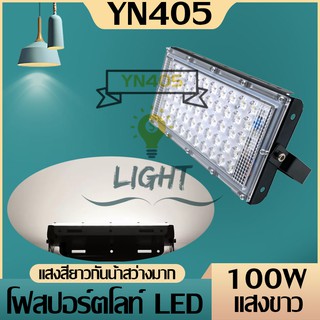 สปอตไลท์ 100W ​ LED 50ดวง​ LED​ spot​light(แสงขาว แสงเหลือง แสงรวม) ไฟสปอตไลท์​ใจ โคมไฟฟลัดไลท์ 100W