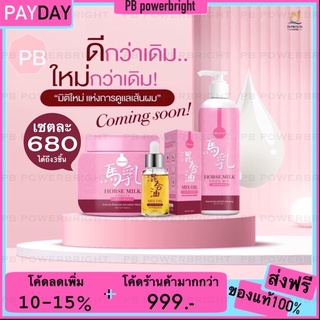 [รับเงินคืน15%] ทรีทเม้นท์ สูตรใหม่ ทรีทเม้นท์นมม้า ทรีทเม้นท์บำรุงผม ทรีทเม้นท์เคราติน Bio Treatment บำรุงผม เซ็ต3ชิ้น