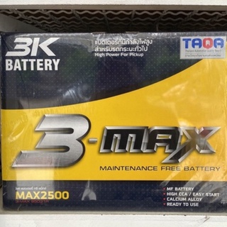 แบตเตอรี่ MAX2500 L,R แบตเตอรี่รถยนตร์