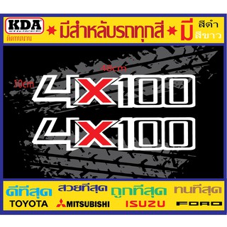 สติ๊กเกอร์ติดรถ4x100-ขนาด10*48cm1ชุดมี2แผ่น