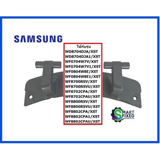 ตัวล็อคประตูอะไหล่เครื่องซักผ้าซัมซุง/HINGE-DOOR/Samsung/DC61-01910A/อะไหล่แท้จากโรงงาน