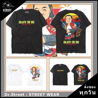 สุดยอดไฟ Dr.street เสื้อยืดการเมือง เสื้อยืดแนวสตรีท เสื้อลุงตู่ XZ แฟชั่น