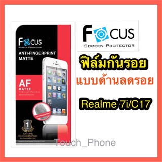 ฟิล์มด้านลดรอย❌Realme 7i/C17❌ไม่เต็มจอ❌ยี่ห้อโฟกัส ลดรอยนิ้วมือ ลดแสงสะท้อน