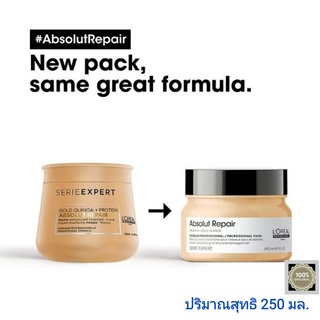 ลอรีอัล มาร์กบำรุงผมเเห้งเสียมาก(เนื้อครีม) ปริมาณ 250 มล./LOREAL SERIE EXPERT ABSOLUT REPAIR MASQUE Net 250 ml.