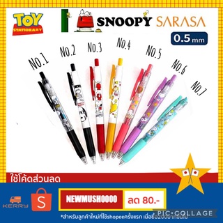 ⚡️Limited⚡️ปากกา sarasa clip snoopy แท้100% 🎌