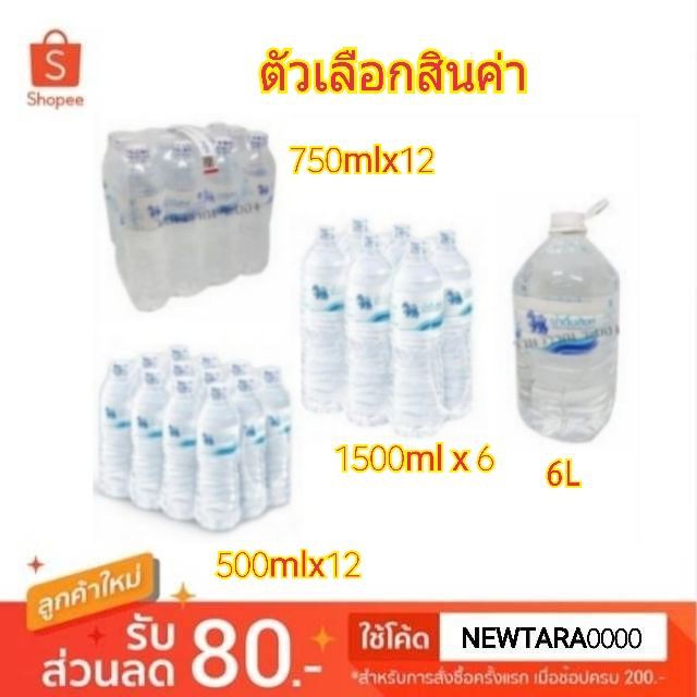 น้ำดื่มสิงห์ น้ำดื่มสะอาด ขนาด 330ml/ขวด แพ็คละ12ขวด Singha Drinking Water  (ขายดี!!)