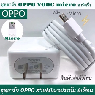 OPPO VOOC Rneo R11 R15 R17 Charger 5V/4A 20W สายชาร์จ 4A Micro 1m 2m (ประกัน 6 เดือน)