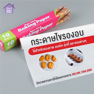 พร้อมส่งthaisweet/ กระดาษไขรองอบ กระดาษไข กระดาษรองอบ กระดาษรองขนม กระดาษไขรองอบเค้ก กระดาษไขรองขนม Non Stick