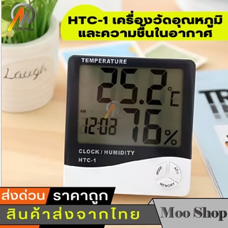 HTC-1 เครื่องวัดอุณหภูมิและความชื้น แบบดิจิตอลThermometer &amp; Hydrometer