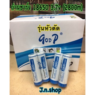 ถ่านชาร์ท 18650 มีหัว