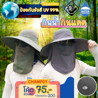 🎩หมวก👒ปีกกว้าง🌞 15CM พร้อมปิดหน้าปิดหลัง กันUV กันน้ำ