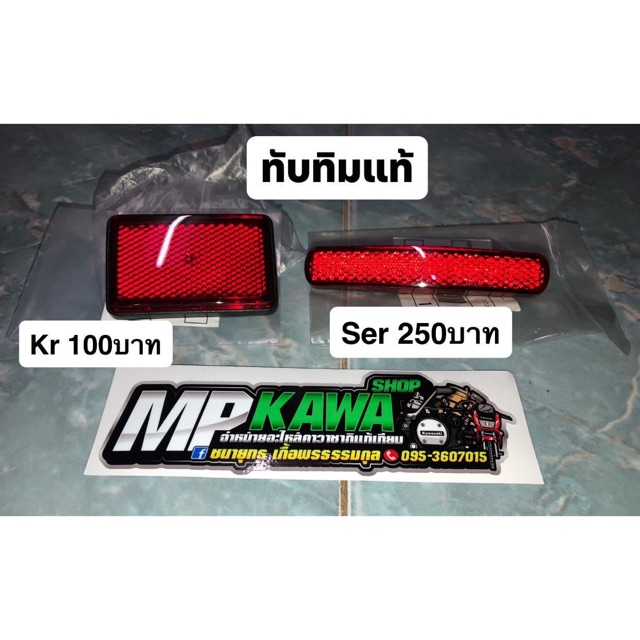 ทับทิมแท้ KR-Victor-Serpico