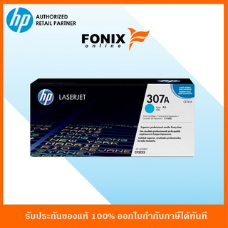 หมึกพิมพ์แท้ HP 307A Cyan -สีฟ้า Color LaserJet CP5225 Crtg(CE741A)