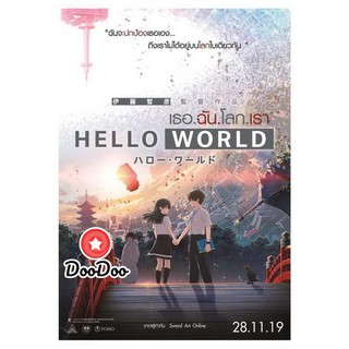 หนัง DVD Hello World เธอ.ฉัน.โลก.เรา