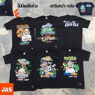 เสื้อพลังใบ เสื้อขยี้ใบ ผ้ายืด ไซส์S-XL ไร้ตะเข็บ