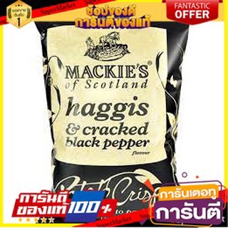 ⭐พิเศษ⭐ Mackie Haggis &amp; Cracked Pepper Potato Crisps 150g. แม็คกี้แฮ็กกิสพริกไทยดำป่น 150 กรัม สินค้านำเข้า 🚙💨