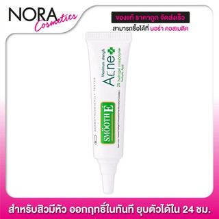 แต้มสิว Smooth E Acne Hydrogel [7 g.] สำหรับสิวมีหัว ออกฤทธิ์ในทันที