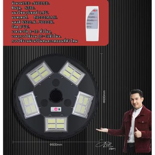 ไฟถนน UFO 20,000W แสงสีขาว  พลังงานแสงอาทิตย์ โซลาร์เซลล์ รอบทิศ พร้อมรีโมท ความสว่างถึง 840 LED  มีเรดาร์โหมด