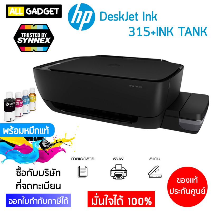 เครื่องพิมพ์ ปริ้นเตอร์ เครื่องปริ้น HP DeskJet Ink 315+INK TANK