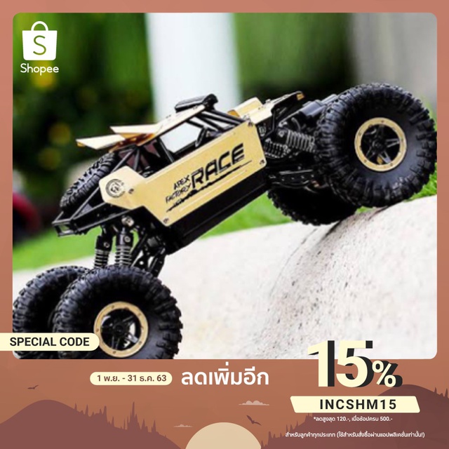 พร้อมส่ง‼️ รถบังคับ 4WD RACE MONSTER