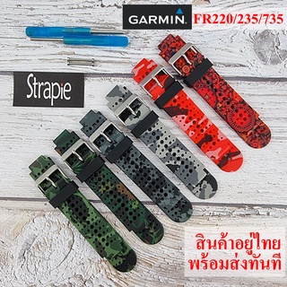 สาย Garmin Forerunner 235 / 735 การ์มิน FR235 / FR735 แถมฟรีไขควง