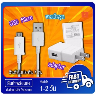 สายชาร์จ Samsung Micro USB 2.0 สายชาร์จเร็ว ซัมซุง(Samsung-- Cable)