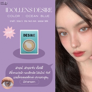 IDOLLENS DESIRE OCEAN BLUE คอนแทคเลนส์รายปี แบรนด์เกาหลี