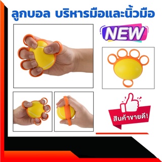 ลูกบอล บริหารมือและนิ้วมือ แบบมีรู Gel Hand Exerciser ลูกยางบีบบริหารมือ บริหารนิ้วมือ ลูกยางมือบีบบริหารข้อมือ