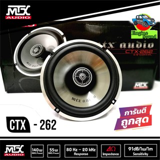 MTX CTX-262 ลำโพงรถยนต 6.5 นิ้วแกนร่วม 2ทาง  ราคา 2950 บาท