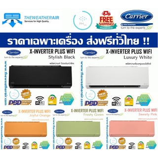 แอร์ Carrier X-INVERTER PLUS WIFI Wall Type เบอร์ 5 น้ำยา R32 สีดำ,สีขาว,สีเขียว ขนาด 9,200BTU-36,000BTU