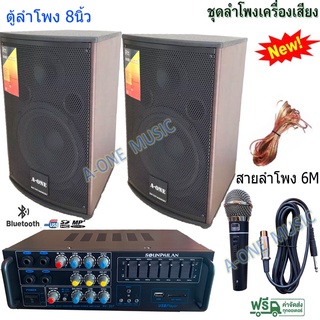 เครื่องเสียง ชุดลำโพงเครื่องเสียง ลำโพงแขวน ห้องอาหาร ห้องคาราโอเกะ ห้องประชุม ห้องเรียน รุ่นAV-307+ZIN4+ML5553