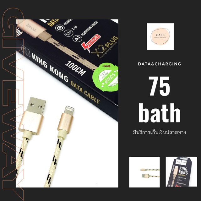 สายชาร์จโทรศัพท์ hoco. KINGKONG