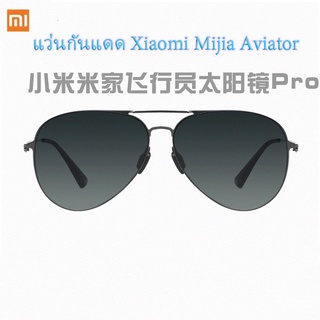 Xiaomi Mijia นักบินแว่นกันแดด PROแว่นตากันแดดนักบิน Xiaomi Mi HomePro 2022ใหม่แว่นตาโพลาไรซ์ไนลอนขับรถแว่นกันแดดแว่นตาขับรถSK1437